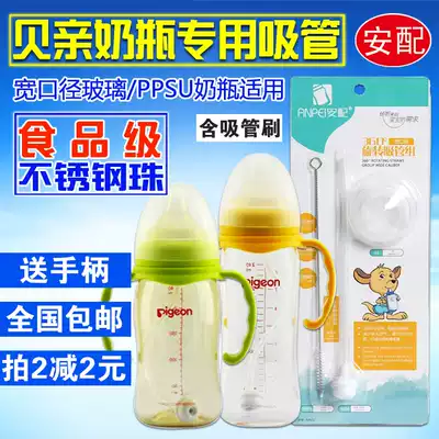 Suitable for Beichen bottle straw accessories pacifier automatic straw set to send handle with wide mouth diameter glass PPSU