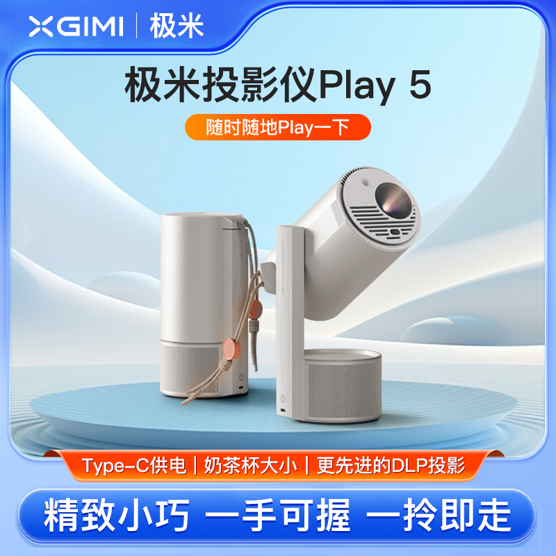 XGIMI Play 5 高輝度 PTZ プロジェクター 2025 ホームアイプロテクション 1080P フルHD ポータブル スマート 小型プロジェクター 寝室 アウトドア キャンプ 海外版 グローバル インターナショナル XGIMI