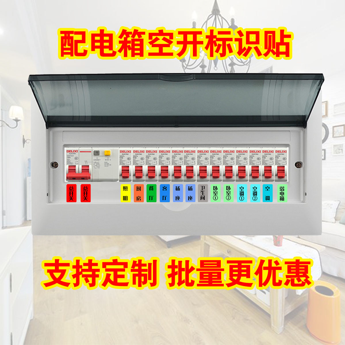 Distribution Box Logo Sticker Home Electric Meter Box Empto Stickler Stickler Stickler Stickler to customize strong distribution box stickers