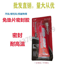 588 silicone cushion-free sealant motor repair red rubber silicone resistant automotive repair with rubber-happy deer 100g