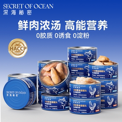 ກະປ໋ອງ cat deep sea secret cat snacks ອາຫານຫຼັກກະປ໋ອງ ປາທູນາ, ໄກ່, ໄຂມັນປາ ໂພຊະນາການເປັນອາຫານປຽກສໍາລັບ kittens