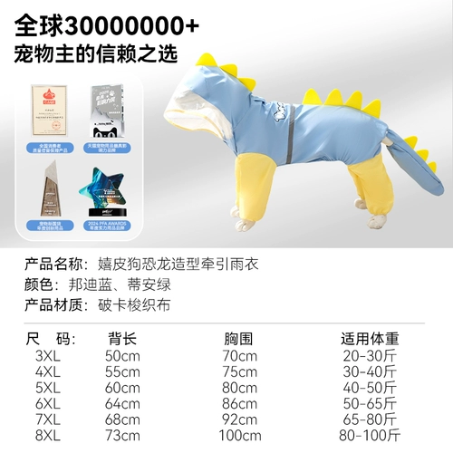 Хиппи, собака, дождевик с динозавром, большая собака, четвероногие, водонепроницаемая, комплексная одежда, золотистый ретривер, домашнее животное, большая собака, выгул, антигрязный артефакт
