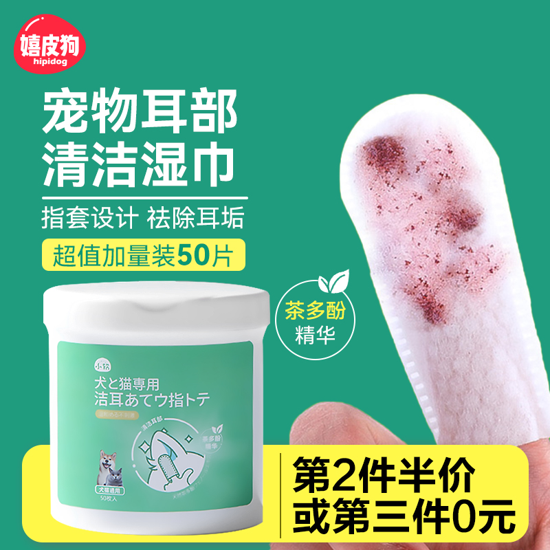 Pet Ears Cleaning Fingertips Wet Wipes Puppies Cat Ears Cleaning Liquid Removing Ear Mites Anti-Itchy Bacteriostatic Ear supplies-Taobao