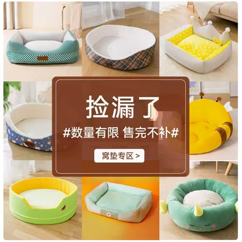 [Новое оформление] Осенние и зимние собачьи будки и будки, зимние товары, неработающие коды и утечки намного ниже себестоимости и не будут пополняться при распродаже.