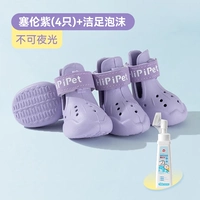 【БЕСПЛАТНАЯ 1 Бутылка чистой пены Foot-To Plash】 Seren Purple (4 упаковки ⭐no Luminescent)