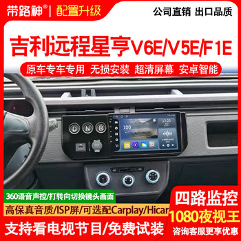Geely Remote Starheng V5E V6E F1E Original Truck Large-Screen Navigation All-In-One Device with Recorder and Reversing Image
