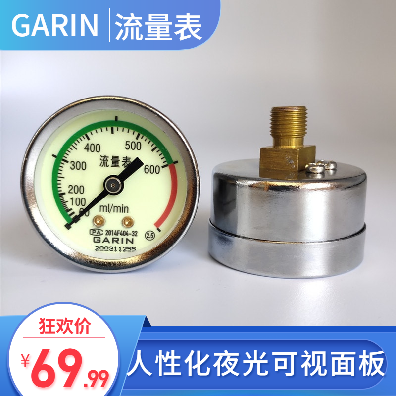 GARIN 流量表Y40Z减压器配件可夜视面板轴向安装