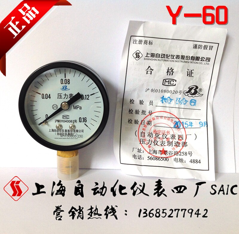 上海自动化仪表四厂普通压力表气压表 水压表Y-60 2.5级 白云牌