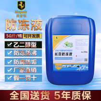 Floor heating special antifreeze vat-35 Central air conditioning antifreeze 40 Household boiler heating solar energy 200KG