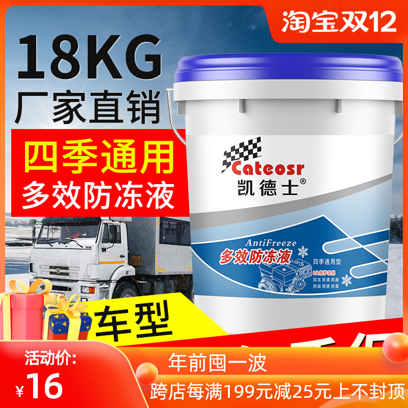 Diesel truck antifreeze VAT-25-35 car engine coolant water tank Baohong green universal 18kg