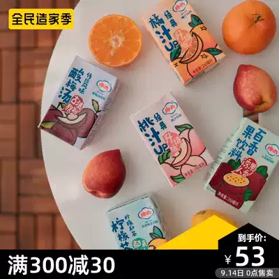 Whole case of mochi peach juice drink juice old Beijing sour plum soup orange juice lemon tea Net red drink 5 taste 250ml