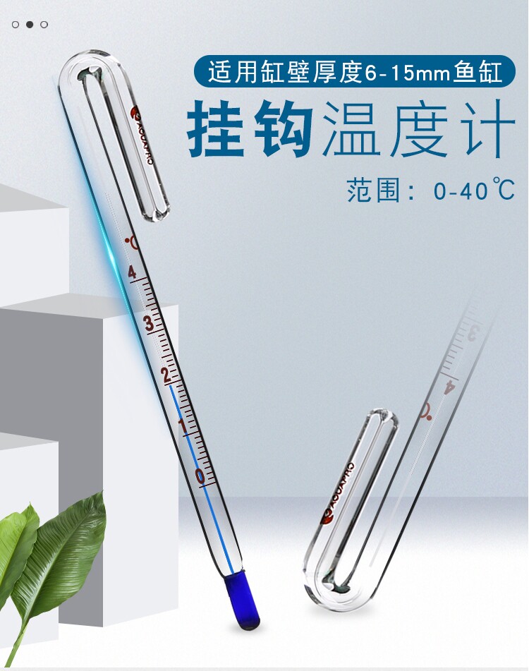 Термометр для аквариума p牌温度计拐棍温度计水温计测温准确使用简单鱼缸专用温度计通用