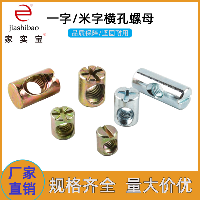 Cross hole double hole hammer hammer rice nut M5M6M8 combination bookcase children's bed sofa furniture hardware accessories