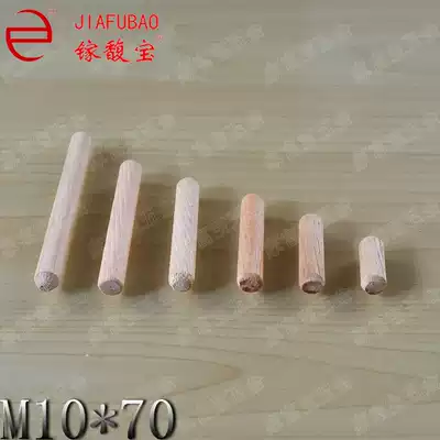 M10 * 70 standard round wood studs wooden bolts wooden tips Wood Shaw bamboo shoots wood pins wooden sticks wedge wooden plugs