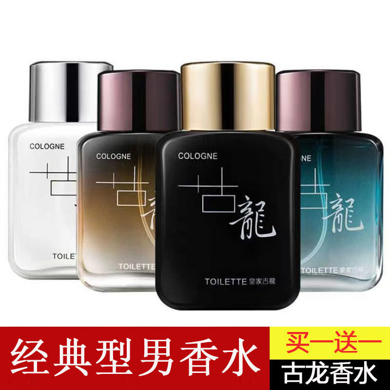 50ml men's ancient dragon perfume lasting light man taste ancient dragon water fresher natural lady's student gift on-board incense-Taobao