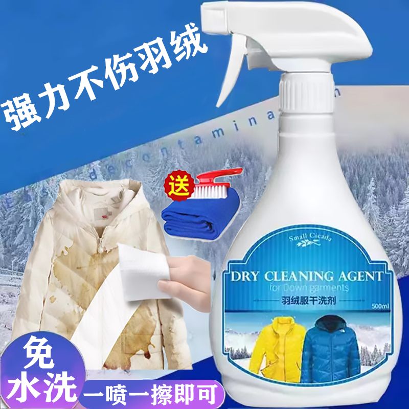 Wash down jacket without water washing dry cleaning agent to remove clothes oil stains without cleaning agent to remove stains artifact clothing cleaning agent