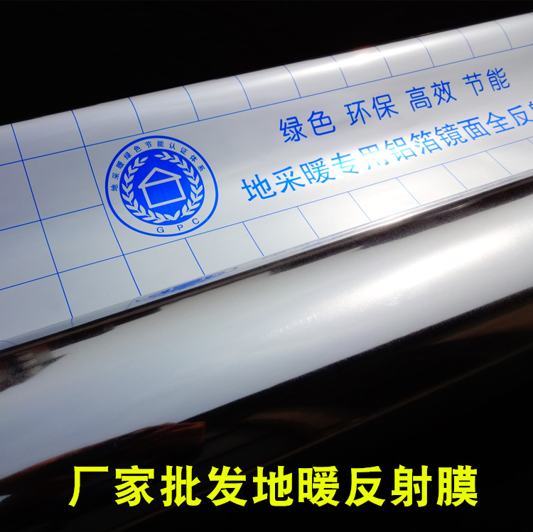 Floor heating mirror reflective film electric floor heating aluminum foil reflective film reflective film insulation film waterproof insulation thickening
