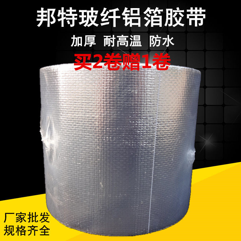 Bond Gabe thickened glass fiber aluminum foil tape tearproof windproof waterproof 10cm 8cm6cm