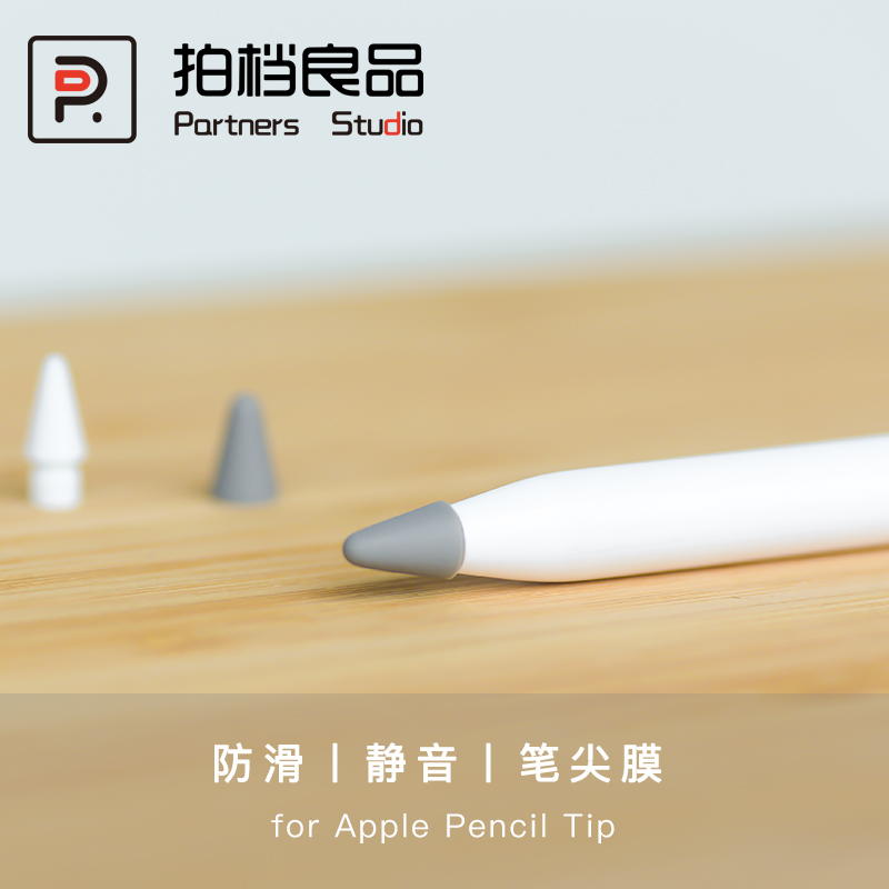 Apple Pencil nib film Apple stylus pen 1 2 generation pen head muted noise reduction sleeve anti-slip silicone protection