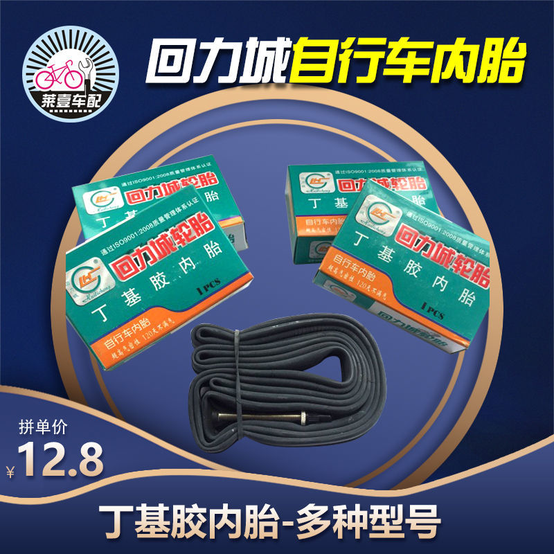 Bicycle inner tube Reforce City Butyl Rubber Inner Tube Road Dead Flying Multiple Models Inner Tubes 700X19 23C