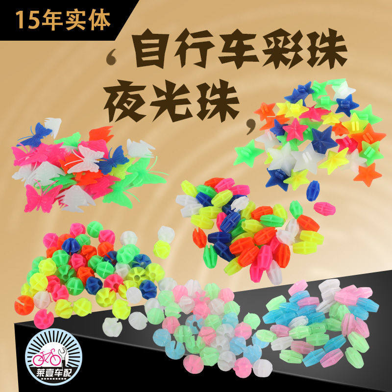 Bicycle colored beads, plastic colored beads with night light, unicycle, mountain bike, children's bike, steel wire accessories, decorative strips