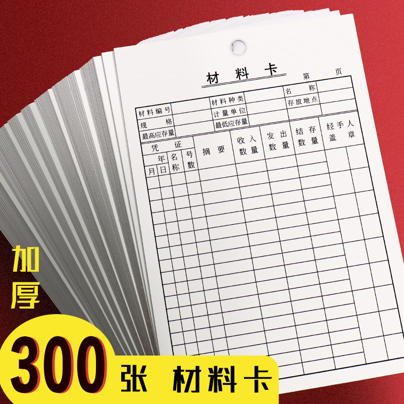 300 double-sided material card Inventory card Storage material inventory warehouse identification card Material card Hanging warehouse identification card Material card Material card Warehouse invoicing storage card Entry and exit