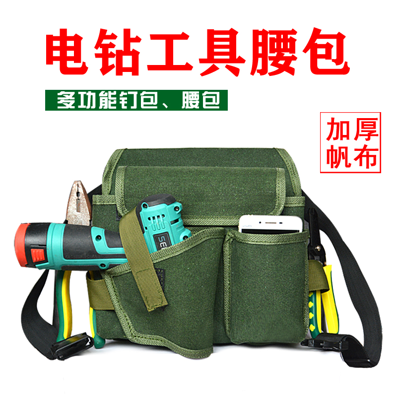 Electric drill tool waist bag canvas thickened wear-resistant waist nail pocket multi-functional decoration electric tool bag carpentry nail bag