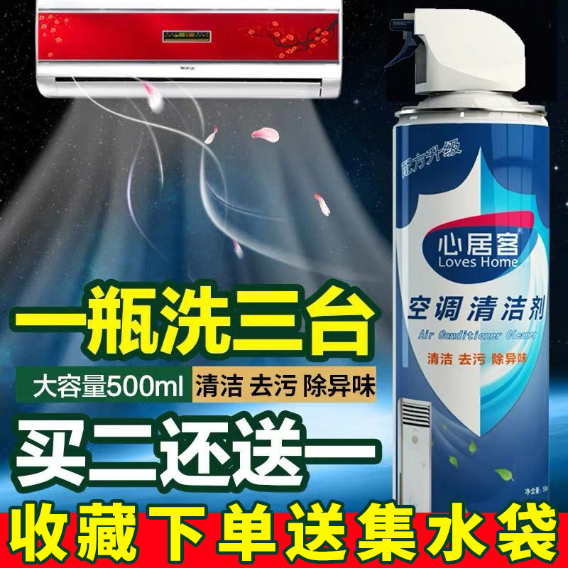 Heart-to-home car air-conditioning cleaning agent household wall-mounted air-conditioning without disassembly and deodorization car foam cleaning agent sterilization