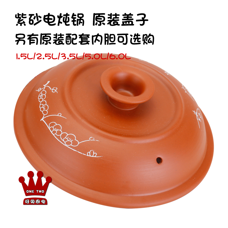 Electric stew cooker special original ceramic raw lid purple sand casserole lid lid 1 5 2 5 5 5 5 5 0L 6 0