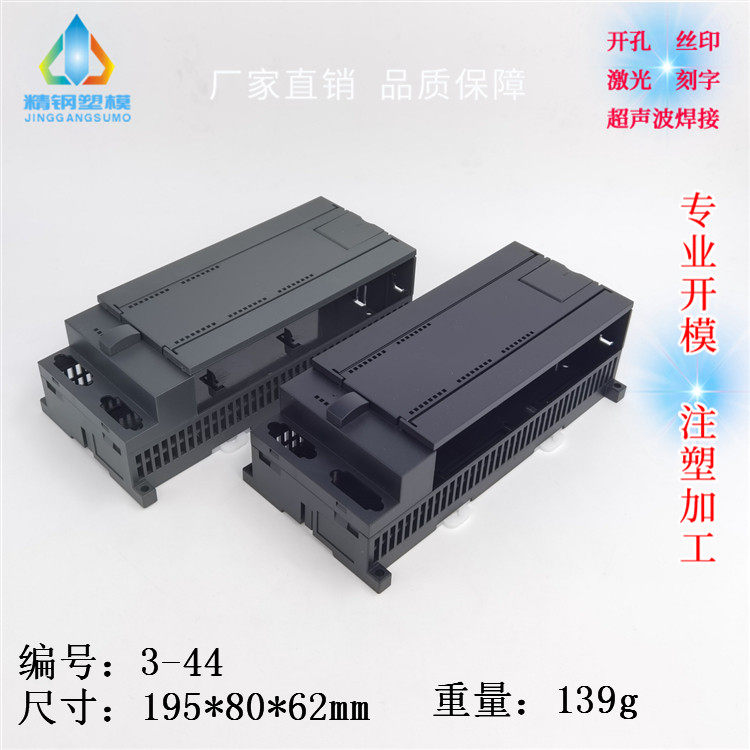 Compatible with Siemens housing PLC artificial control meter housing 3-44:195 * 80 * 62MM