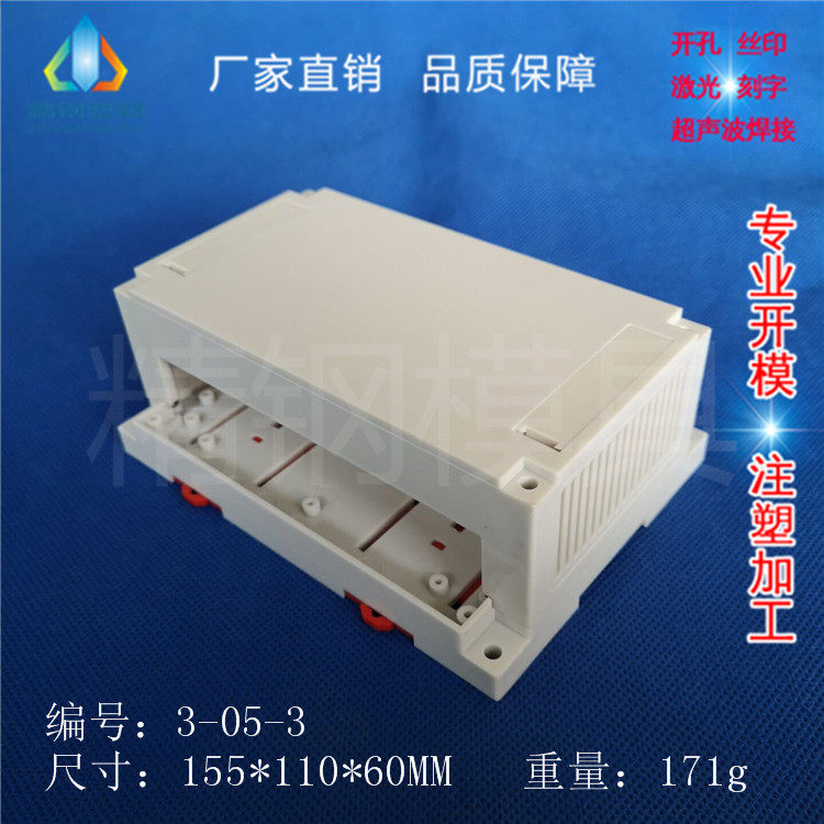 Factory direct supply instrument shell controller PLC industrial control equipment shell 3-05-3: 155X110X60