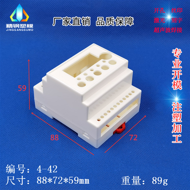 Plastic Rail Housing Flame Retardant Fire Monitoring Housing New Fire Standard 4-42: 88X72X59