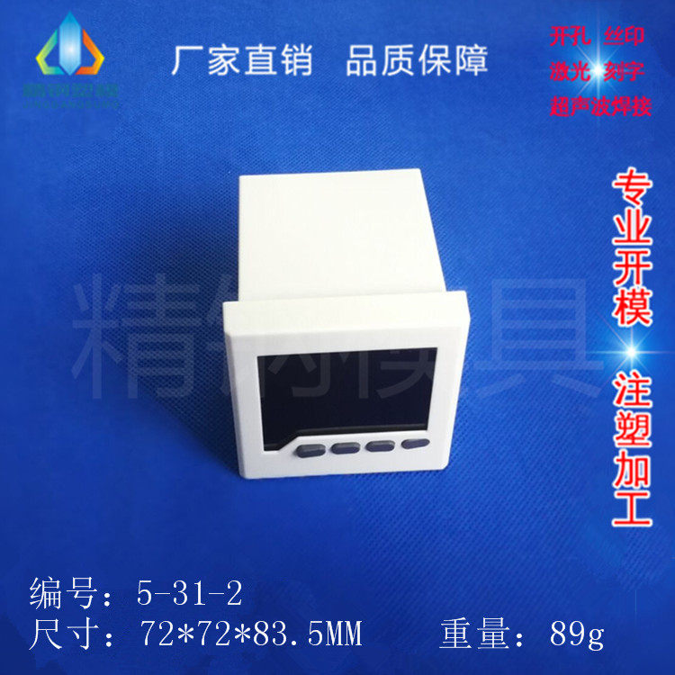 Plastic housing electronic type meter housing cabinet number of display shell embedded housing 5-31-2:72x72
