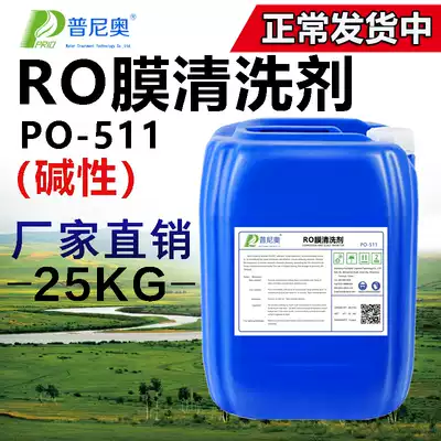 RO membrane descaler purified water equipment filter water dispenser dredging agent descaling agent reverse osmosis cleaning agent manufacturer