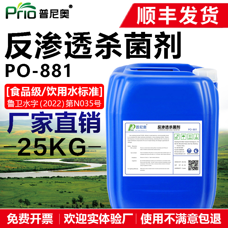 Reverse Osmosis Bactericide, Special Bactericide for Sterilization and Algae Removal in Ro Membrane Ultrafiltration Systems, with Strong Antibacterial Ability and Non-Oxidative Properties