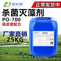 Punio bactericidal algicide slime stripper Air conditioning pool circulating water cooling tower fungicide algae moss removal