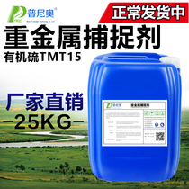 Heavy metal capture and removal agent Organic sulfur TMT15 liquid power plant wastewater heavy metal ion capture and treatment agent
