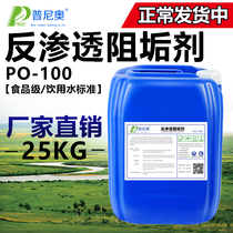 Reverse osmosis scale inhibitor National standard PO100 pure water RO membrane descaling scale inhibitor water treatment equipment concentrated 25KG