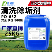 Boiler descaling agent Air energy industrial cooling tower Central air conditioning floor heating pipe strong descaling cleaning agent