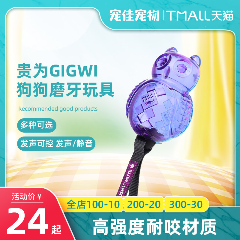 GiGwi Guiwei Dog Toy Food Grade Rubber Stretch Sound Toy Grinding Bite Resistant Pet Interactive Toy - Taobao