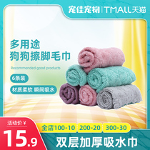 Dog towel cat wipe foot towel wipe face local clean small square towel 6 color random 25x25cm