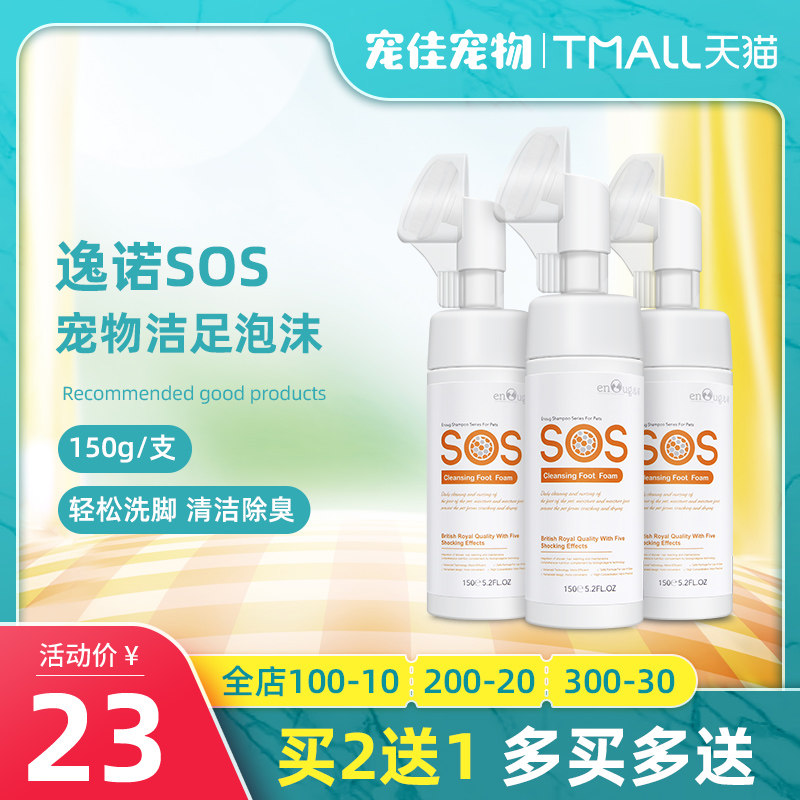 Yinuo sos foot cleaning foam dog foot washing artifact pet cleaning foot foam dog paw cleaning foot wash free