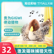 You are a GIGWI cat toy sound toy sound mouse sound bird