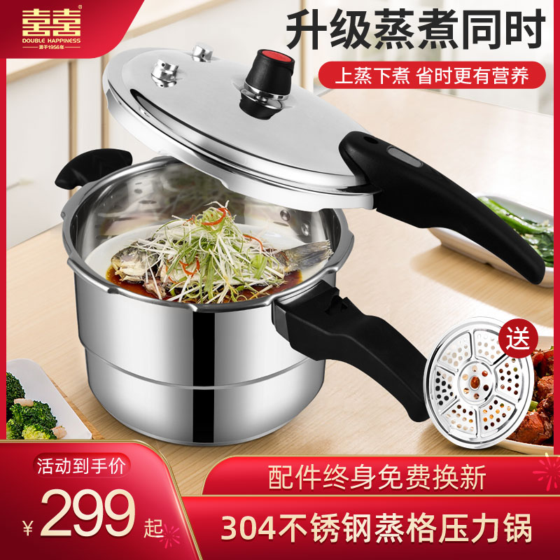 Double happiness 304 stainless steel pressure cooker Household gas induction cooker universal pressure cooker steaming grid type 22cm
