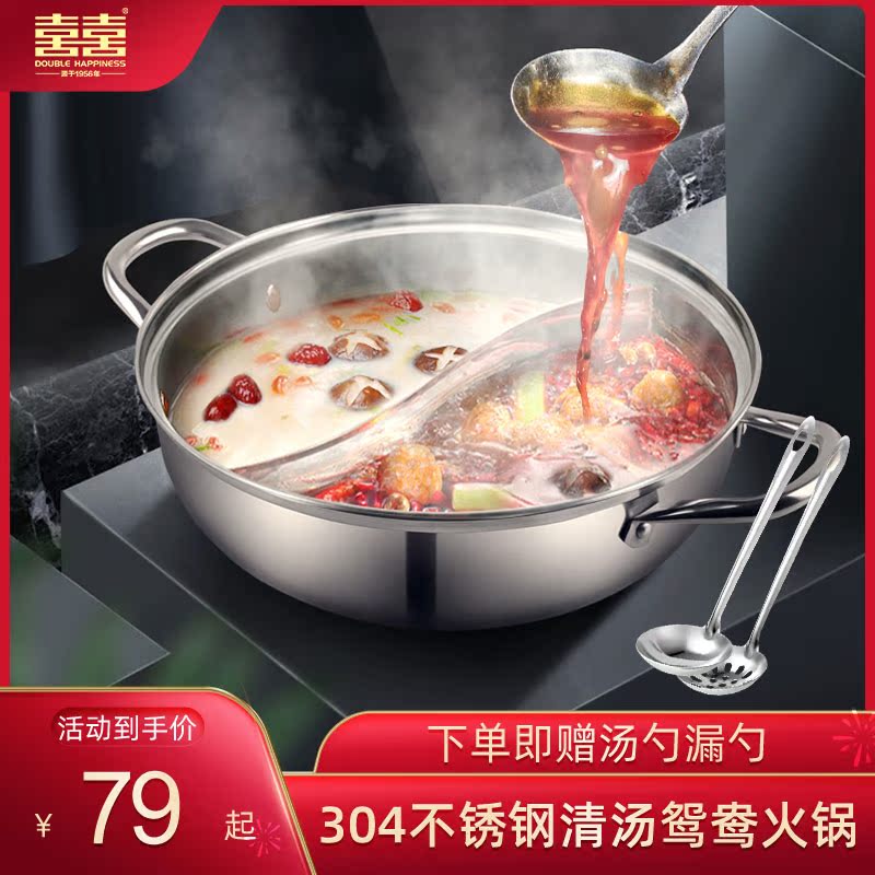 Double happiness Yuanyang hot pot 304 stainless steel induction cooker universal soup pot Clear soup hot pot household large capacity does not string flavor