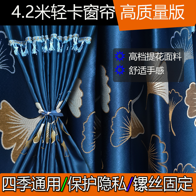 4.2m Small Truck Light Truck Curtain Interior Sunshade Universal Screw Track Doraemon Handsome Bell Howo Bell