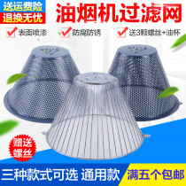 Kitchen range hood filter oil net Chinese range hood universal round filter cover oil cup accessories