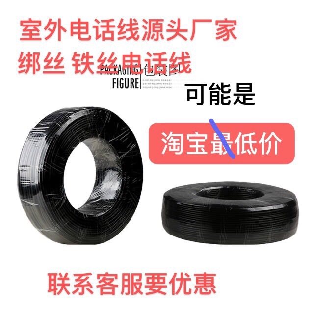 HBGYV2 core outdoor iron core telephone line iron wire clad plastic wire tie tie wrapped steel wire double belt leather wire tie wire