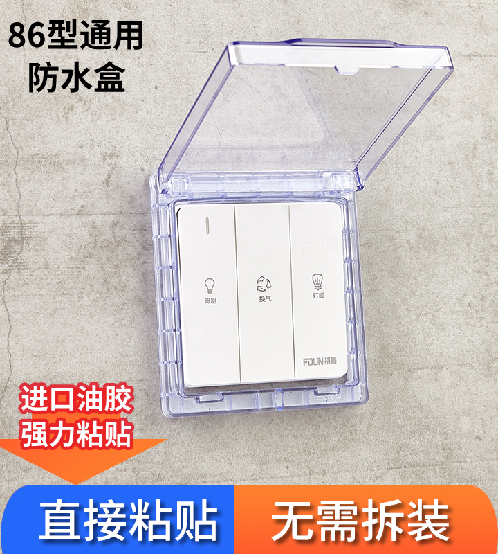 Type 86 switch waterproof case socket protective sleeve anti-splash case self-adhesive adhesive type bath bully transparent blue waterproof hood