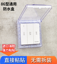 Type 86 switch waterproof box socket protective cover splashproof box self-adhesive adhesive bath transparent blue waterproof cover